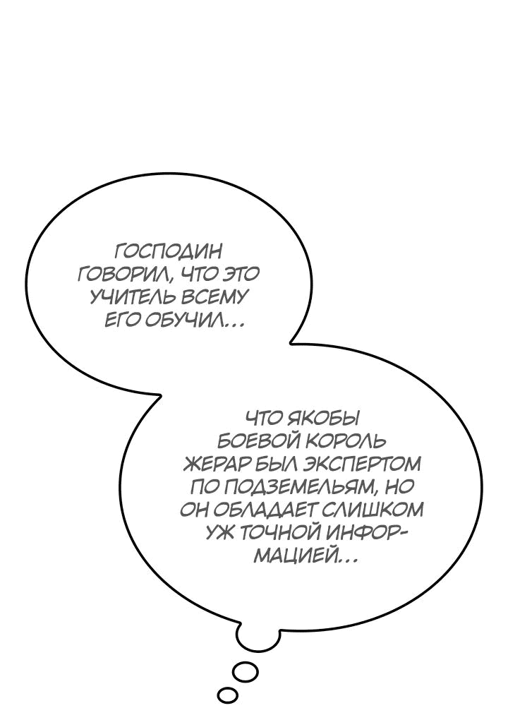 Read Реинкарнация неудержимого короля RU Manga Online