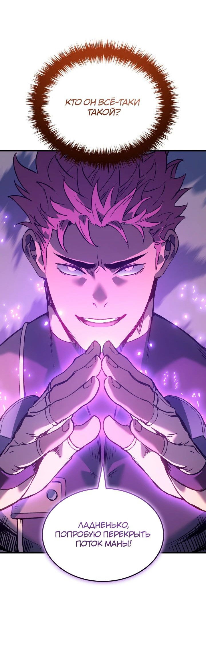Read Реинкарнация неудержимого короля RU Manga Online
