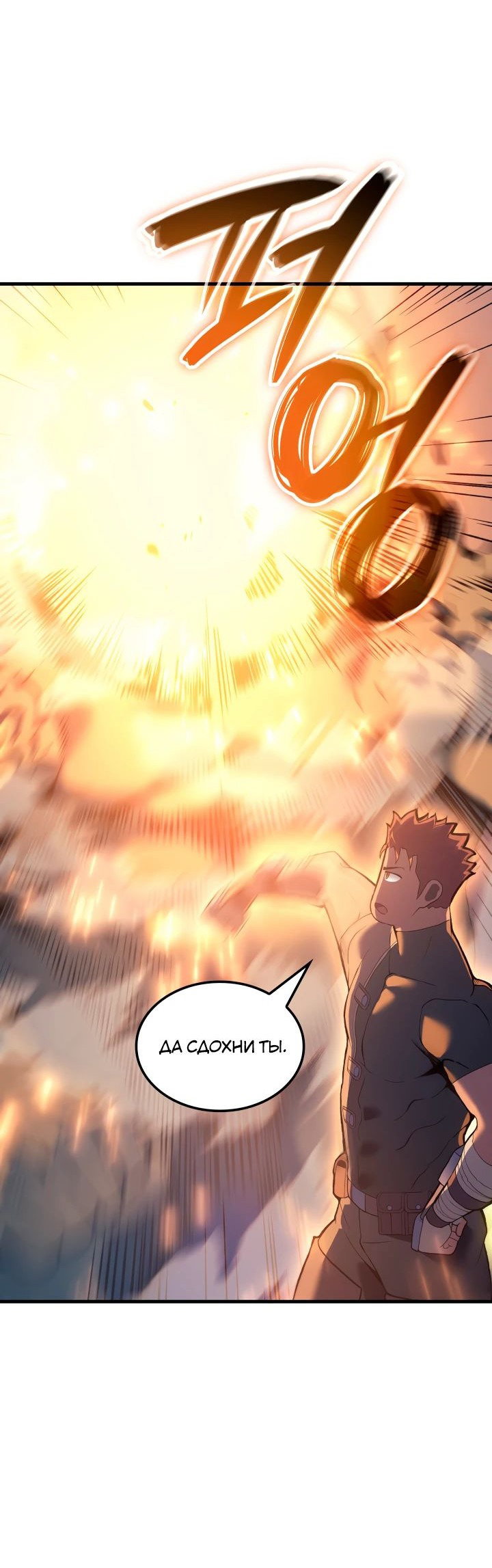 Read Реинкарнация неудержимого короля RU Manga Online