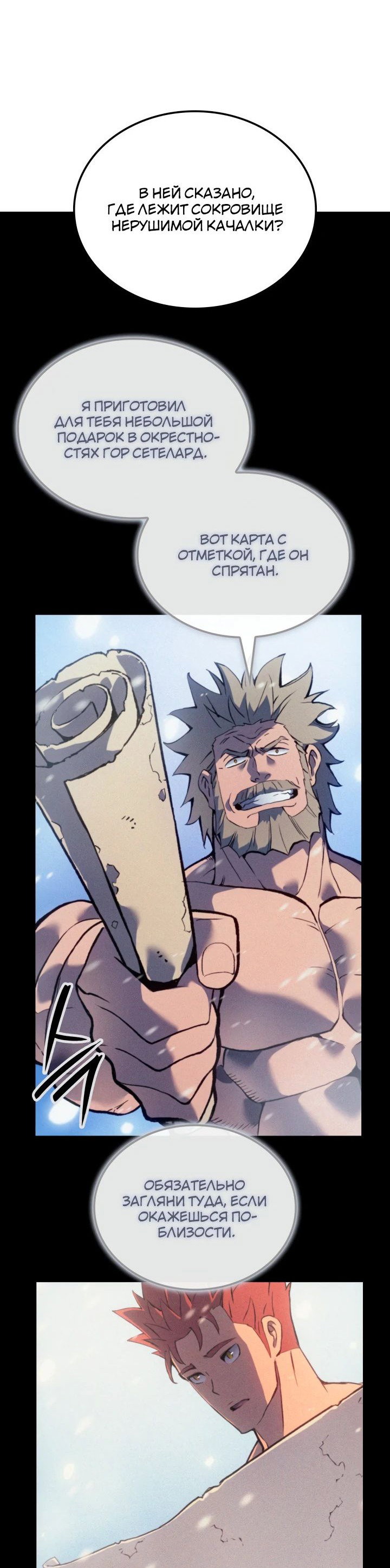 Read Реинкарнация неудержимого короля RU Manga Online