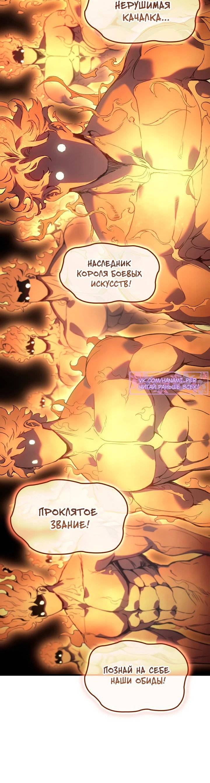 Read Реинкарнация неудержимого короля RU Manga Online