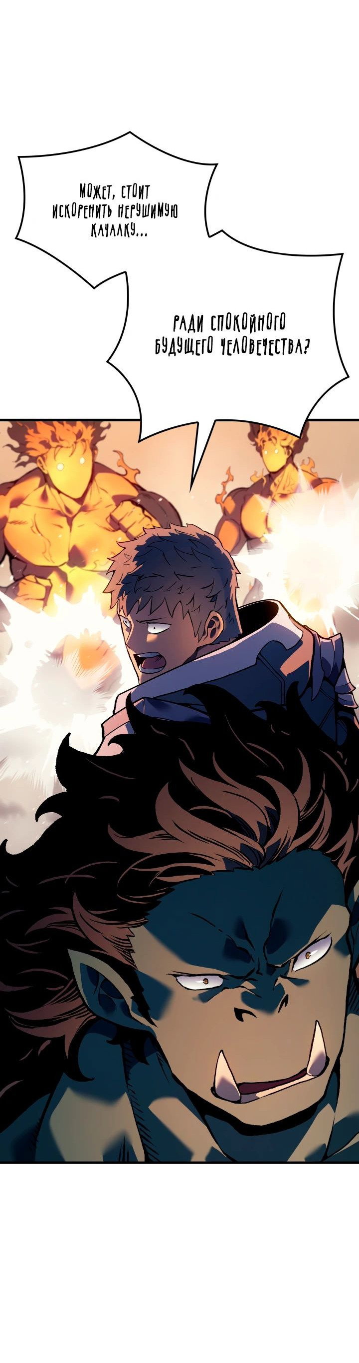 Read Реинкарнация неудержимого короля RU Manga Online