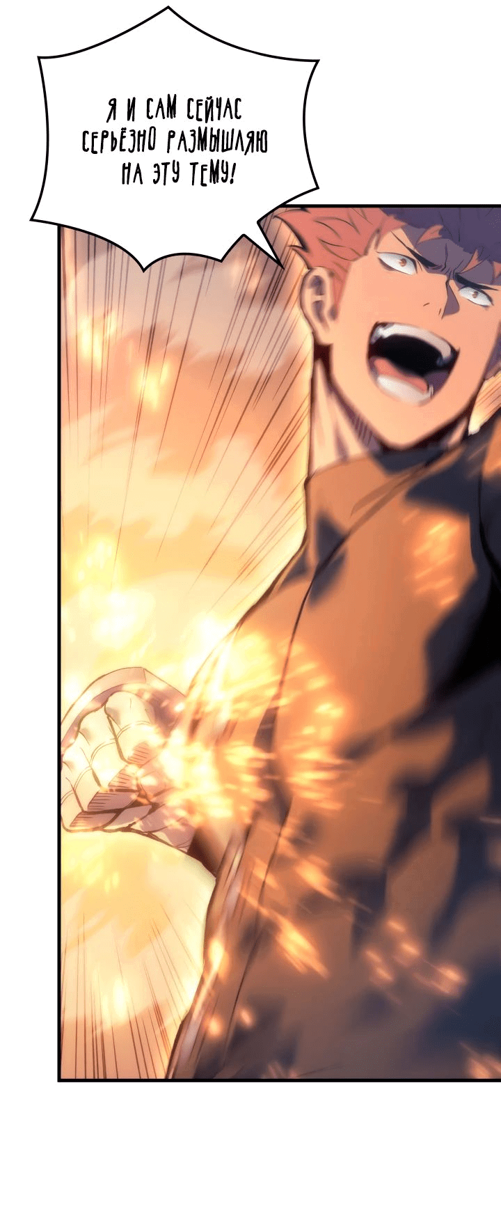Read Реинкарнация неудержимого короля RU Manga Online
