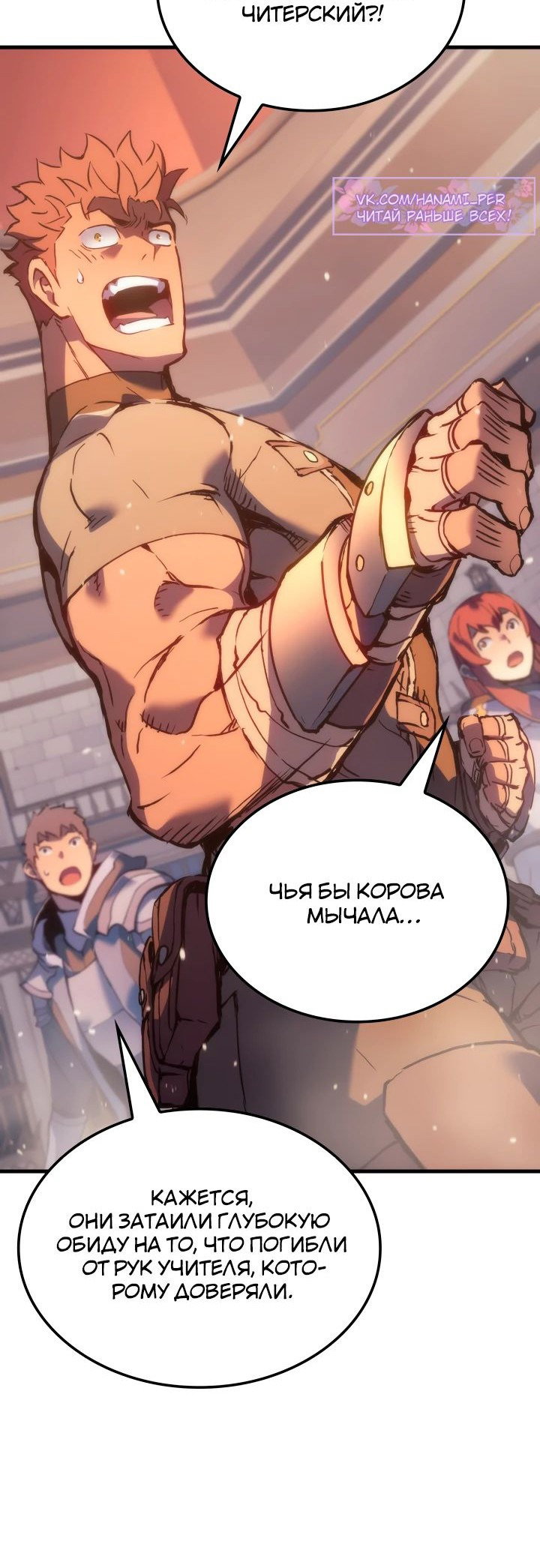 Read Реинкарнация неудержимого короля RU Manga Online