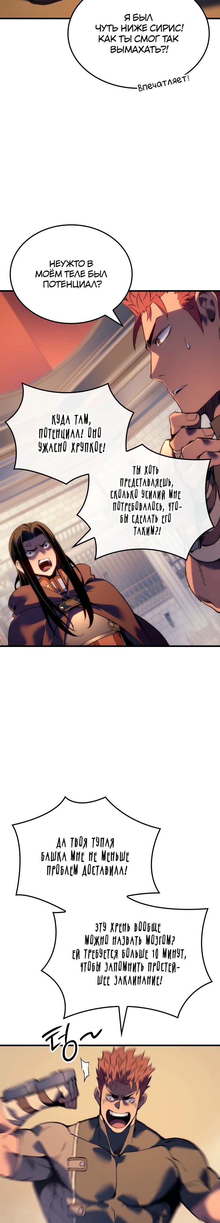 Read Реинкарнация неудержимого короля RU Manga Online