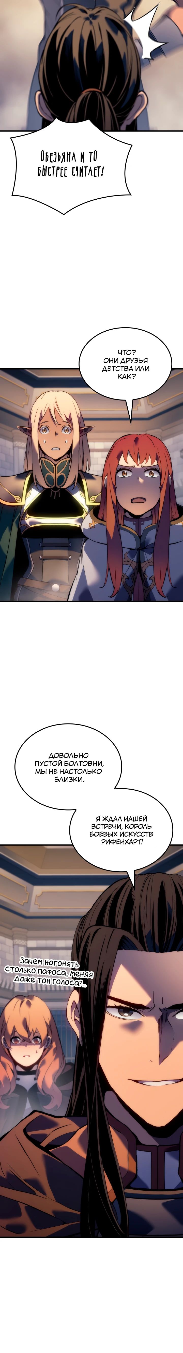 Read Реинкарнация неудержимого короля RU Manga Online