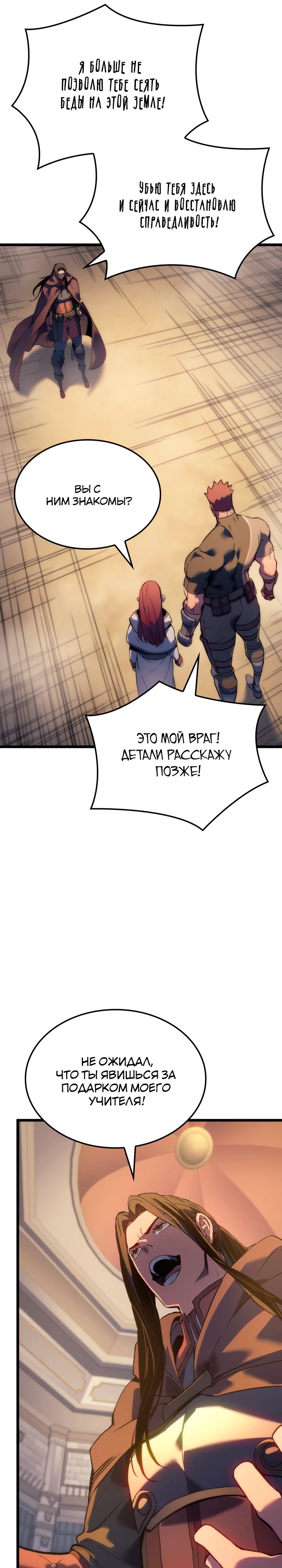 Read Реинкарнация неудержимого короля RU Manga Online