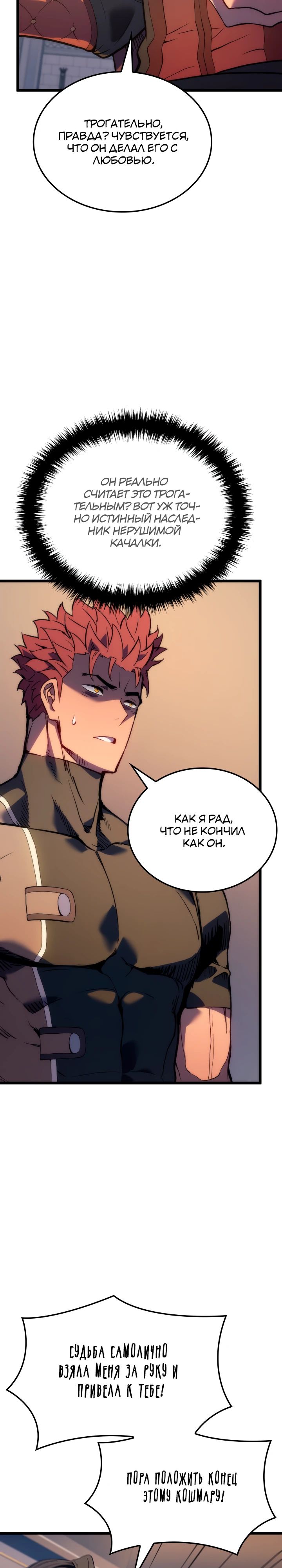 Read Реинкарнация неудержимого короля RU Manga Online