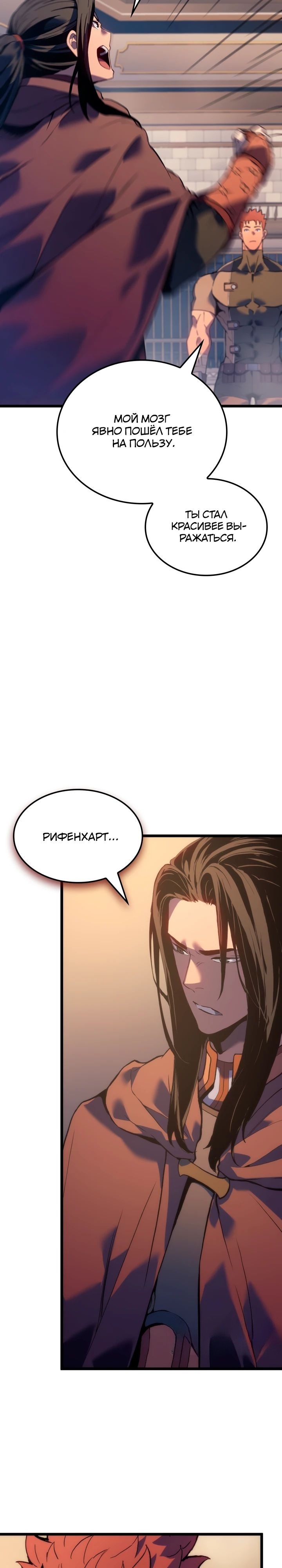 Read Реинкарнация неудержимого короля RU Manga Online