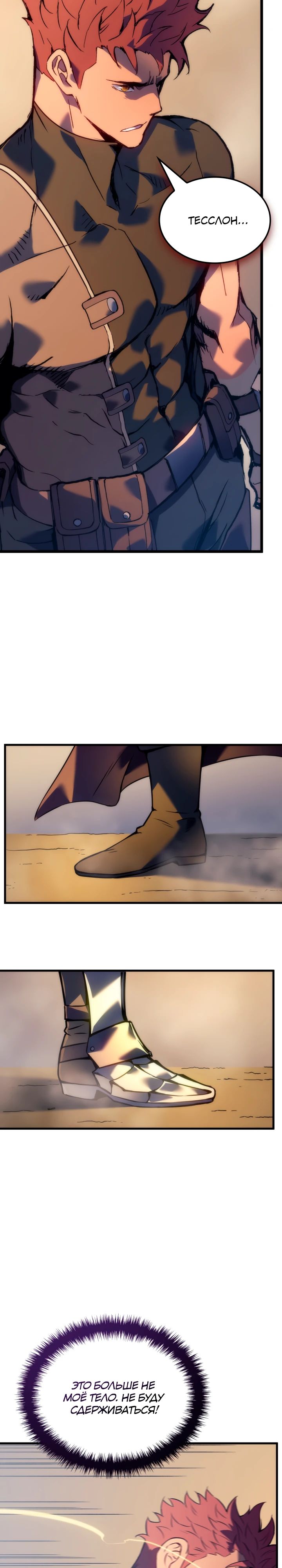 Read Реинкарнация неудержимого короля RU Manga Online