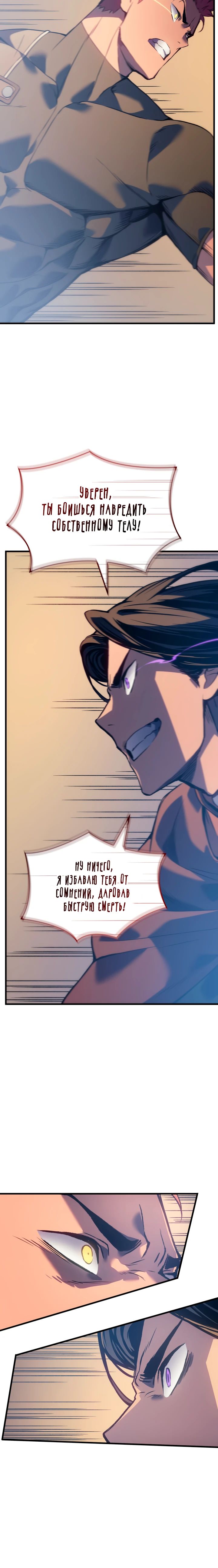 Read Реинкарнация неудержимого короля RU Manga Online