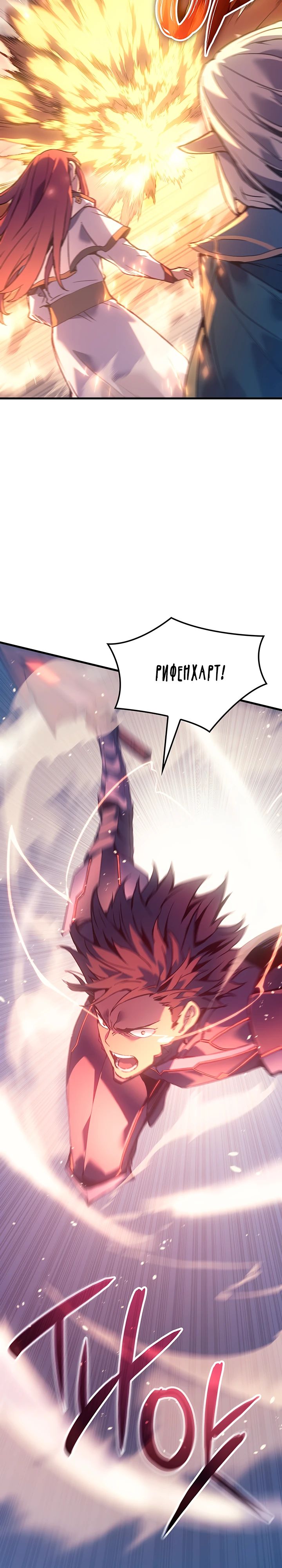 Read Реинкарнация неудержимого короля RU Manga Online