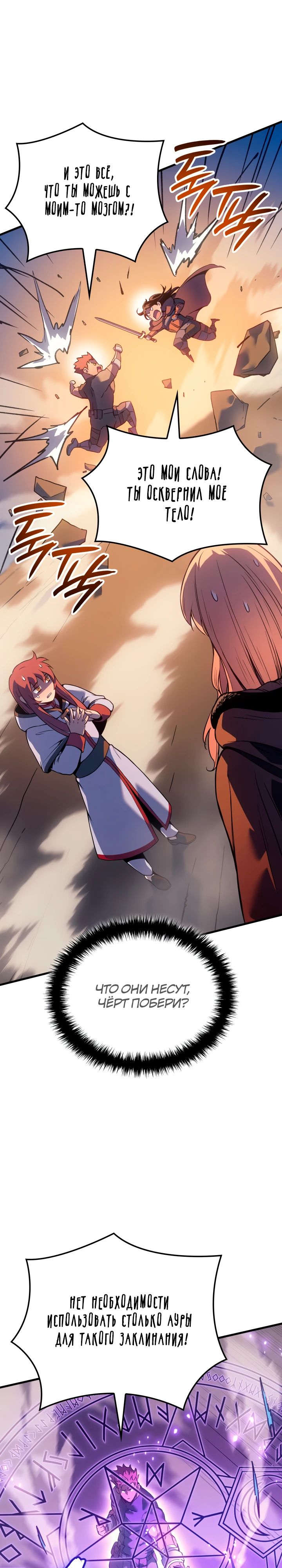 Read Реинкарнация неудержимого короля RU Manga Online