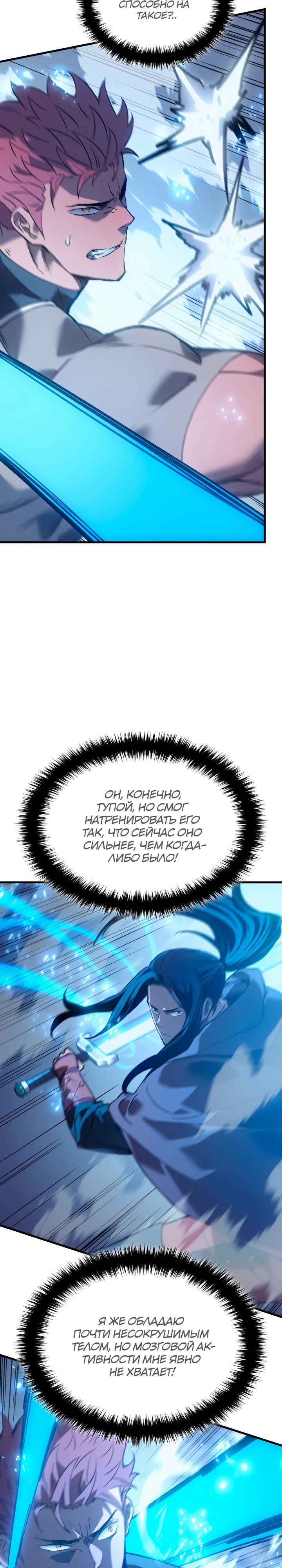 Read Реинкарнация неудержимого короля RU Manga Online
