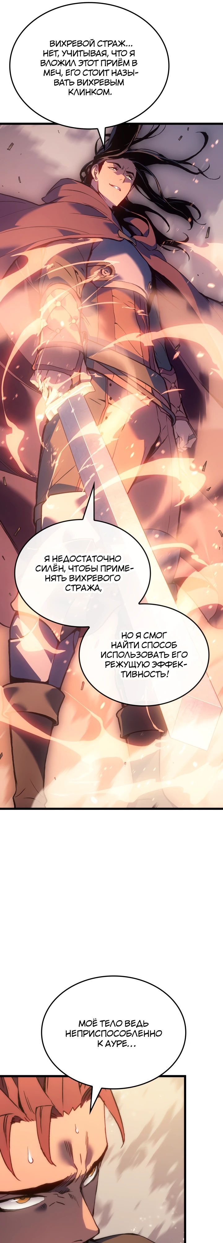 Read Реинкарнация неудержимого короля RU Manga Online
