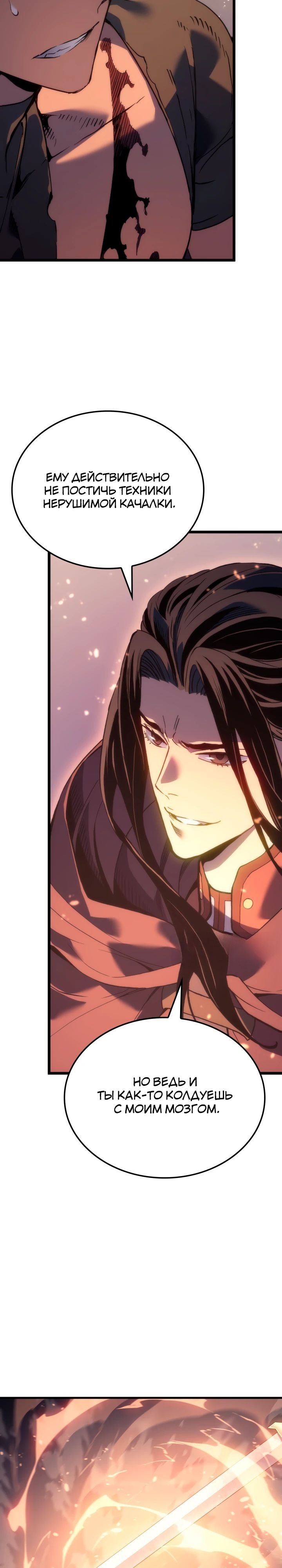 Read Реинкарнация неудержимого короля RU Manga Online