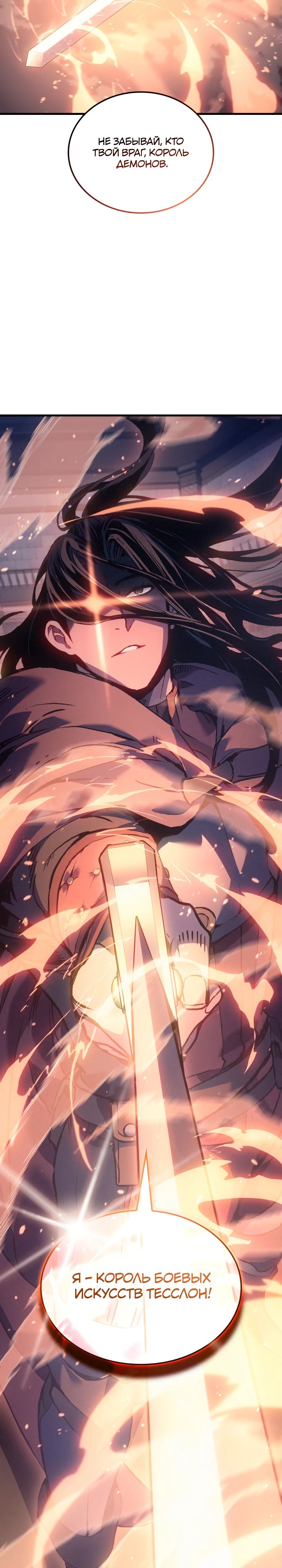 Read Реинкарнация неудержимого короля RU Manga Online