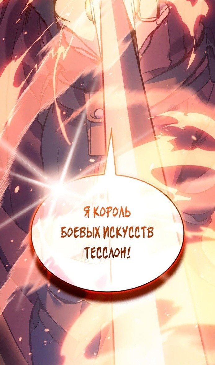Read Реинкарнация неудержимого короля RU Manga Online