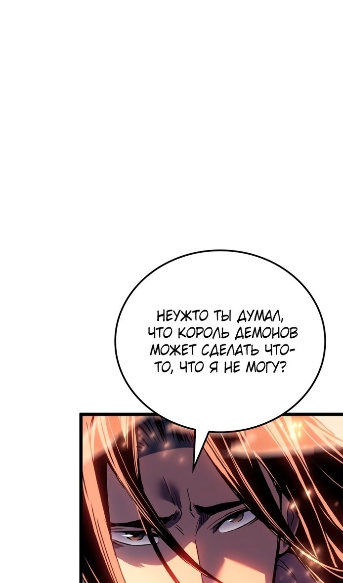 Read Реинкарнация неудержимого короля RU Manga Online