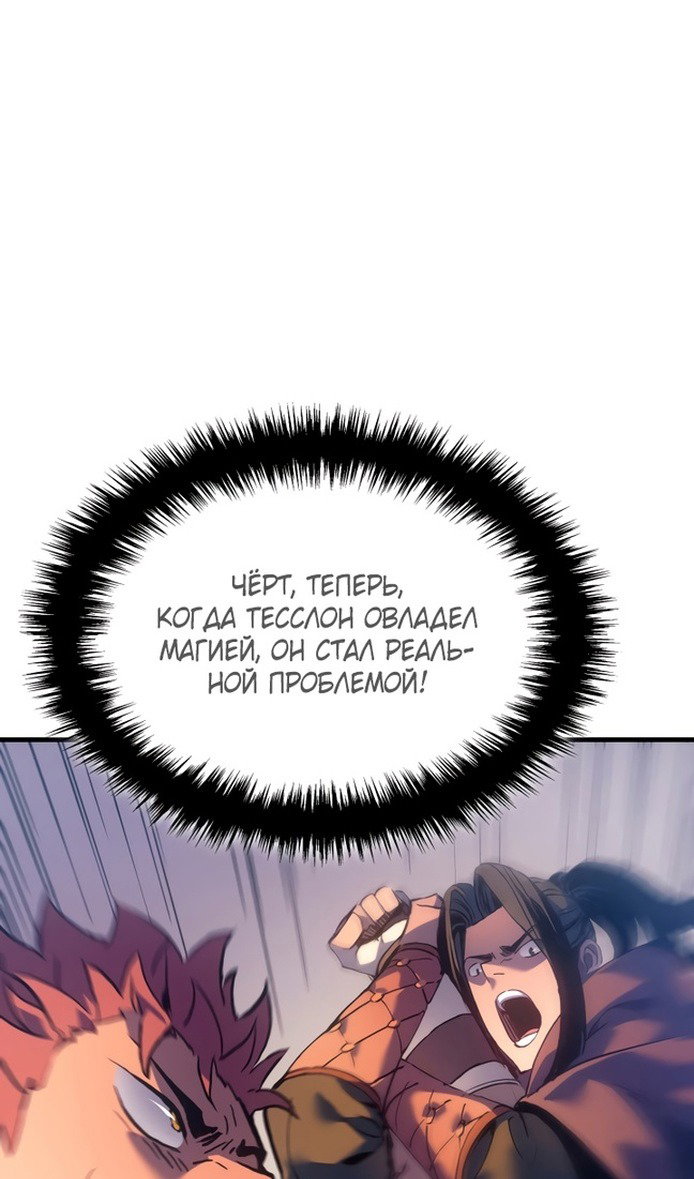 Read Реинкарнация неудержимого короля RU Manga Online