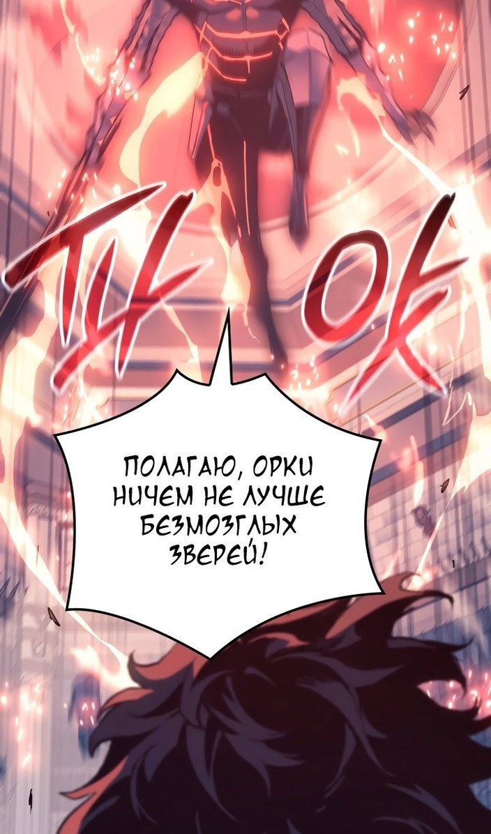 Read Реинкарнация неудержимого короля RU Manga Online