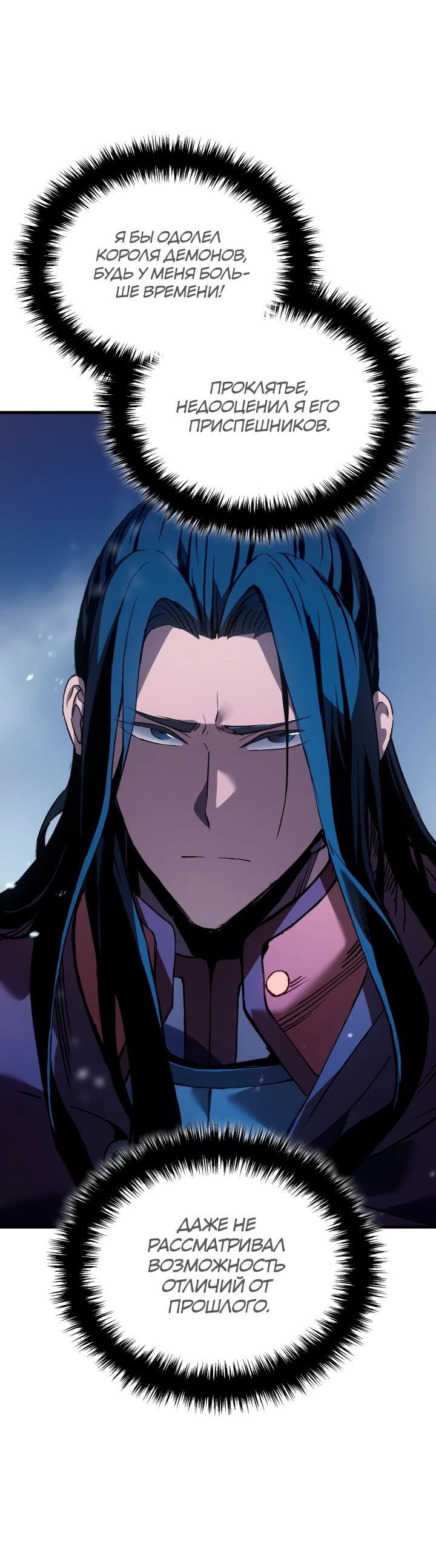Read Реинкарнация неудержимого короля RU Manga Online