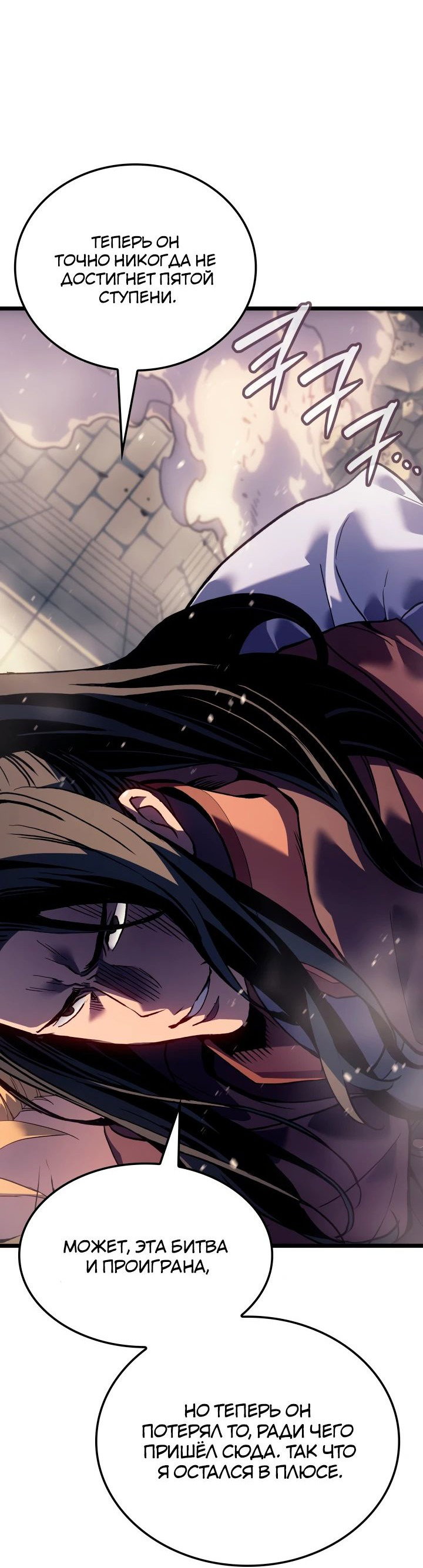 Read Реинкарнация неудержимого короля RU Manga Online