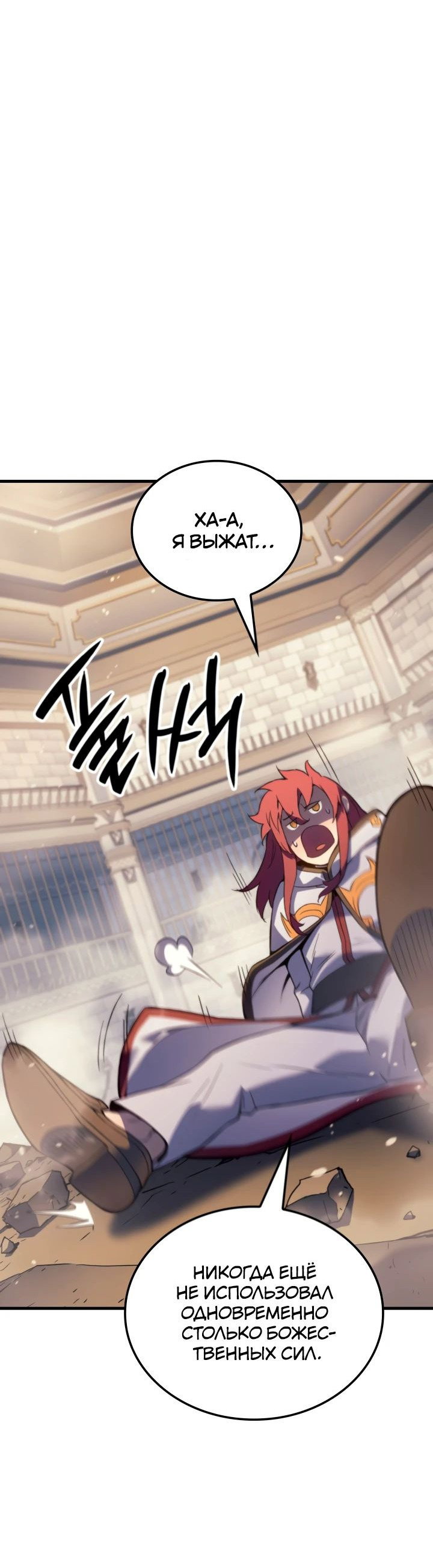 Read Реинкарнация неудержимого короля RU Manga Online