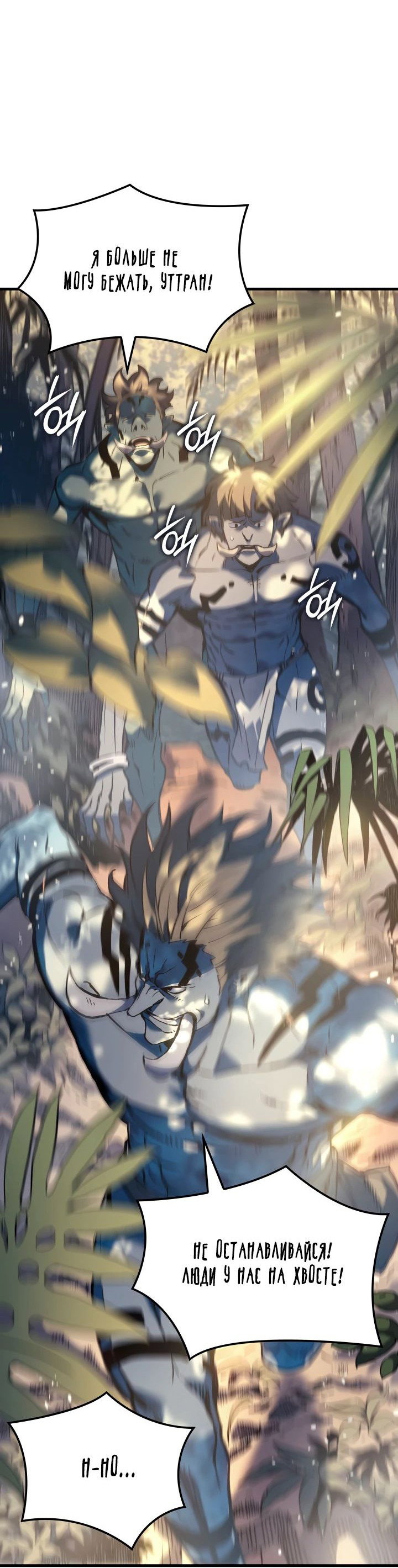 Read Реинкарнация неудержимого короля RU Manga Online