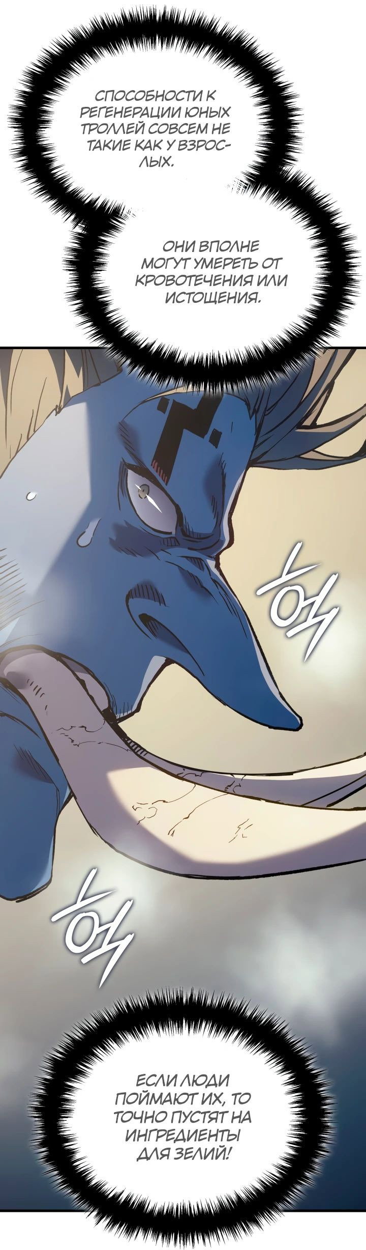 Read Реинкарнация неудержимого короля RU Manga Online