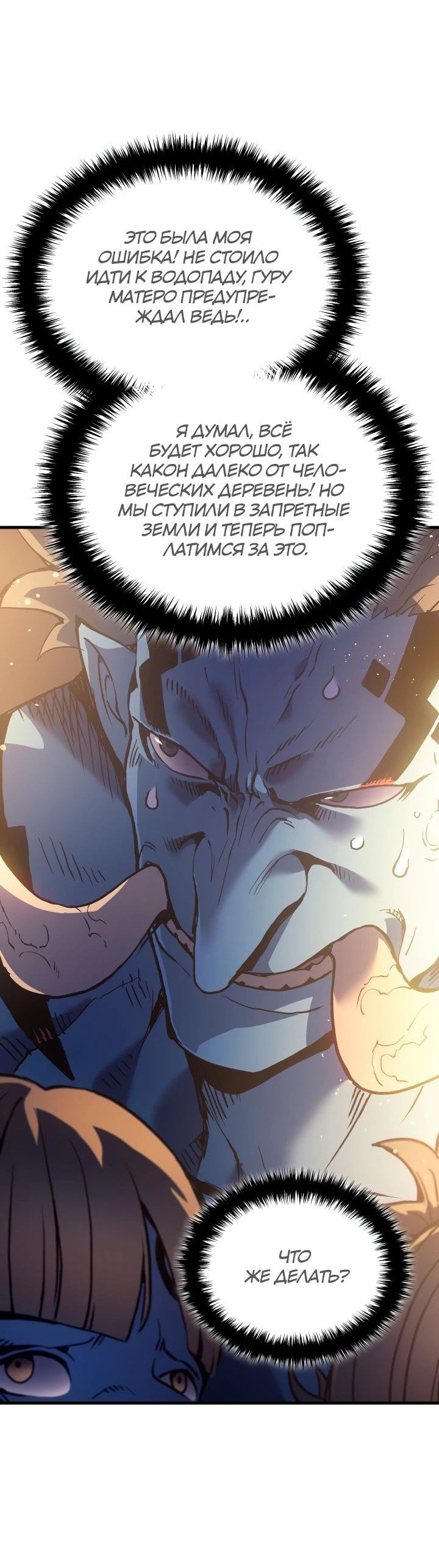 Read Реинкарнация неудержимого короля RU Manga Online
