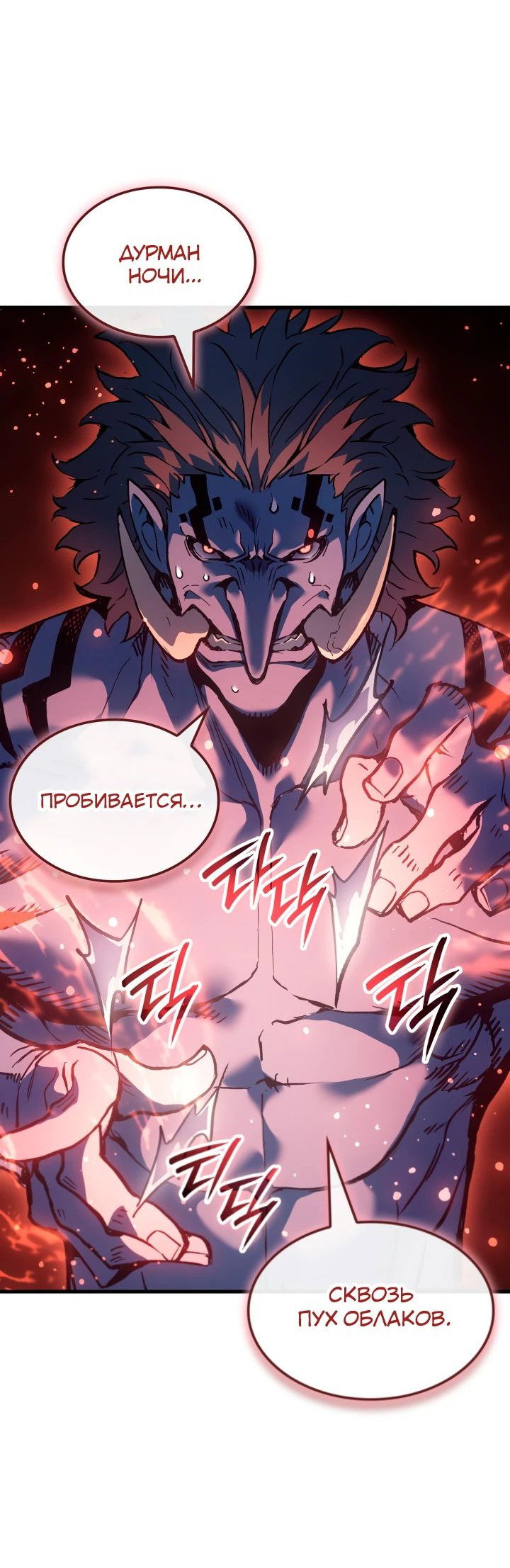 Read Реинкарнация неудержимого короля RU Manga Online