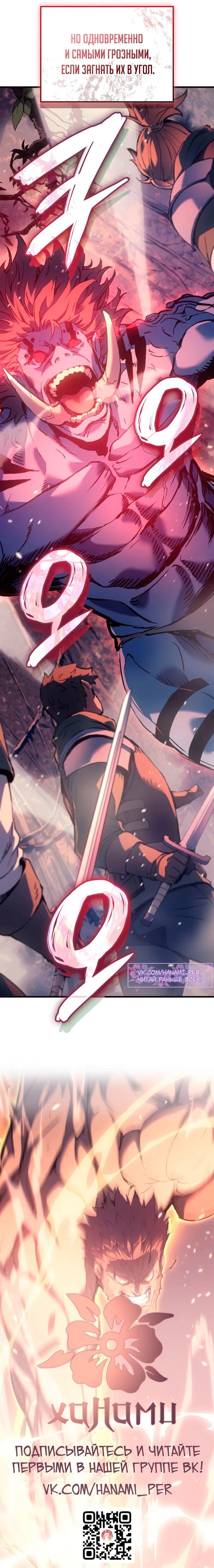 Read Реинкарнация неудержимого короля RU Manga Online