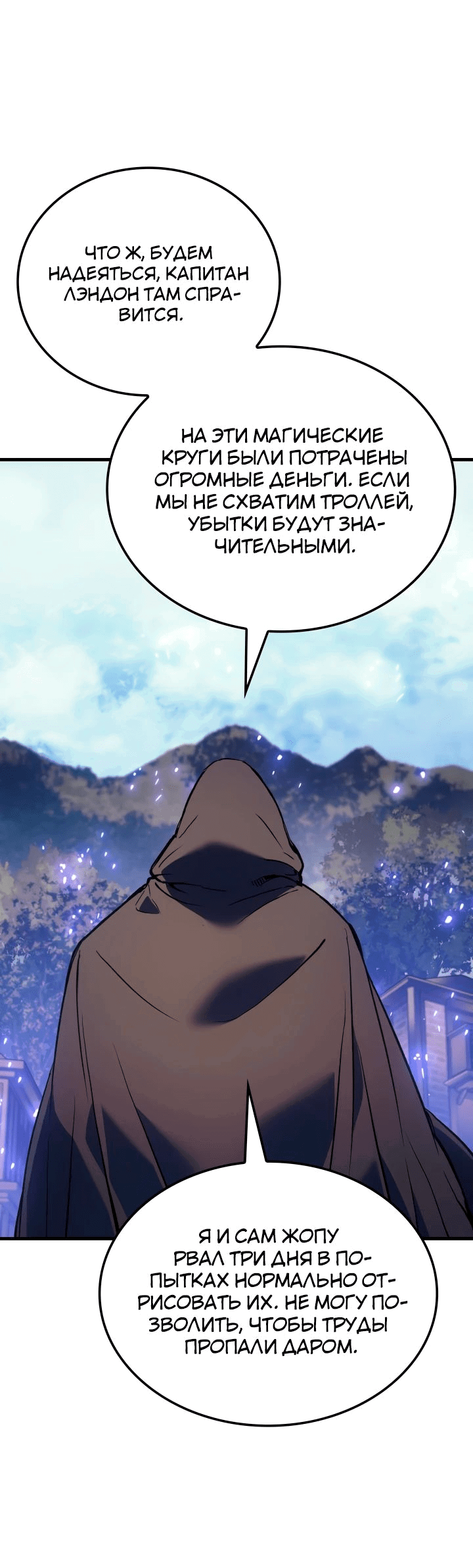 Read Реинкарнация неудержимого короля RU Manga Online