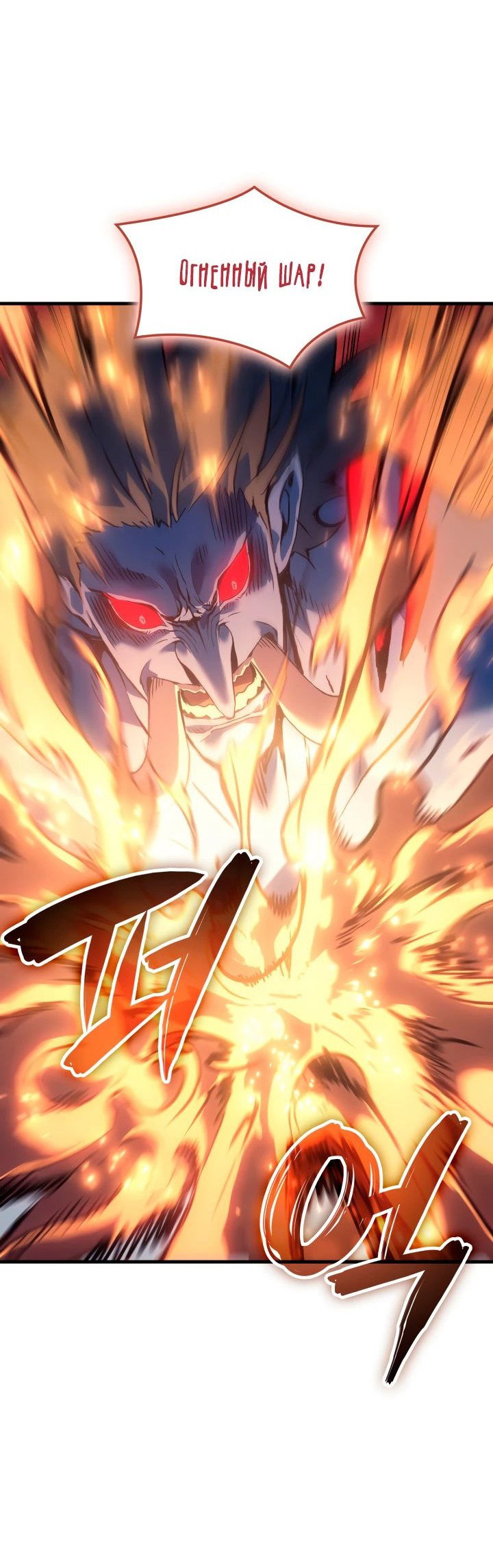 Read Реинкарнация неудержимого короля RU Manga Online