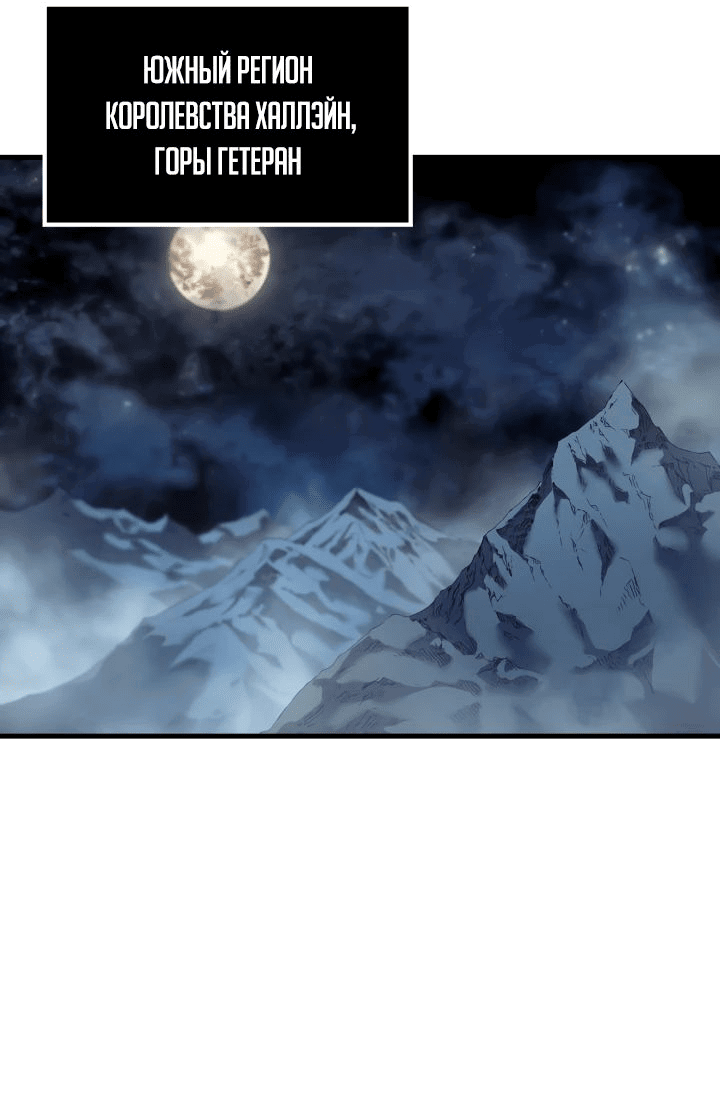 Read Реинкарнация неудержимого короля RU Manga Online