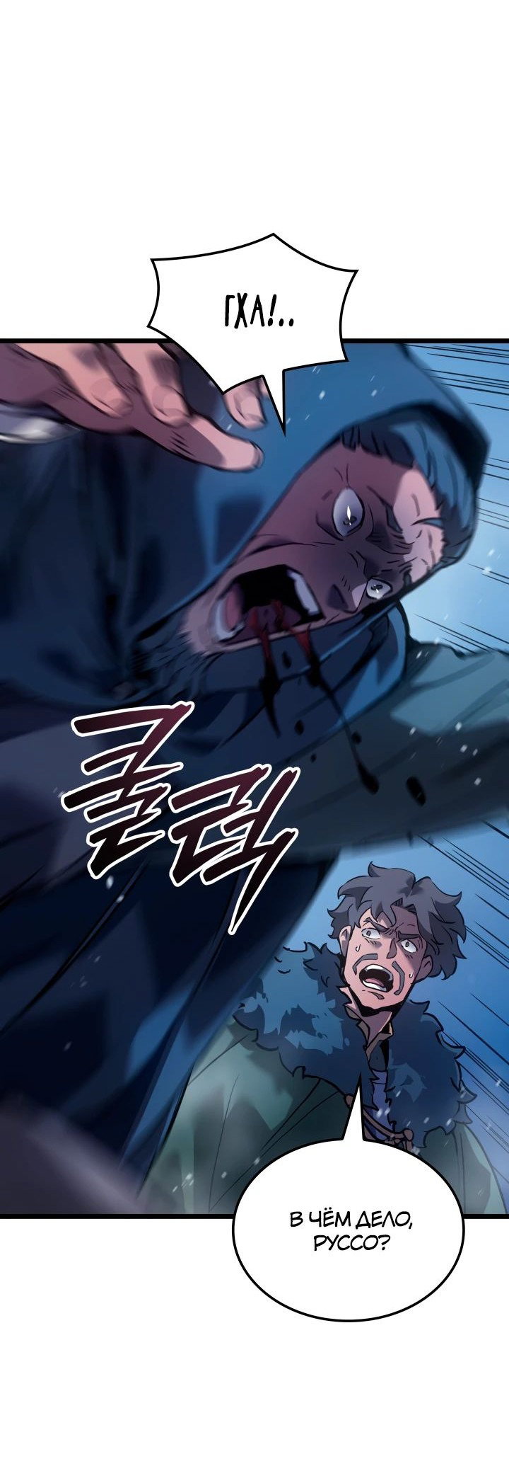 Read Реинкарнация неудержимого короля RU Manga Online
