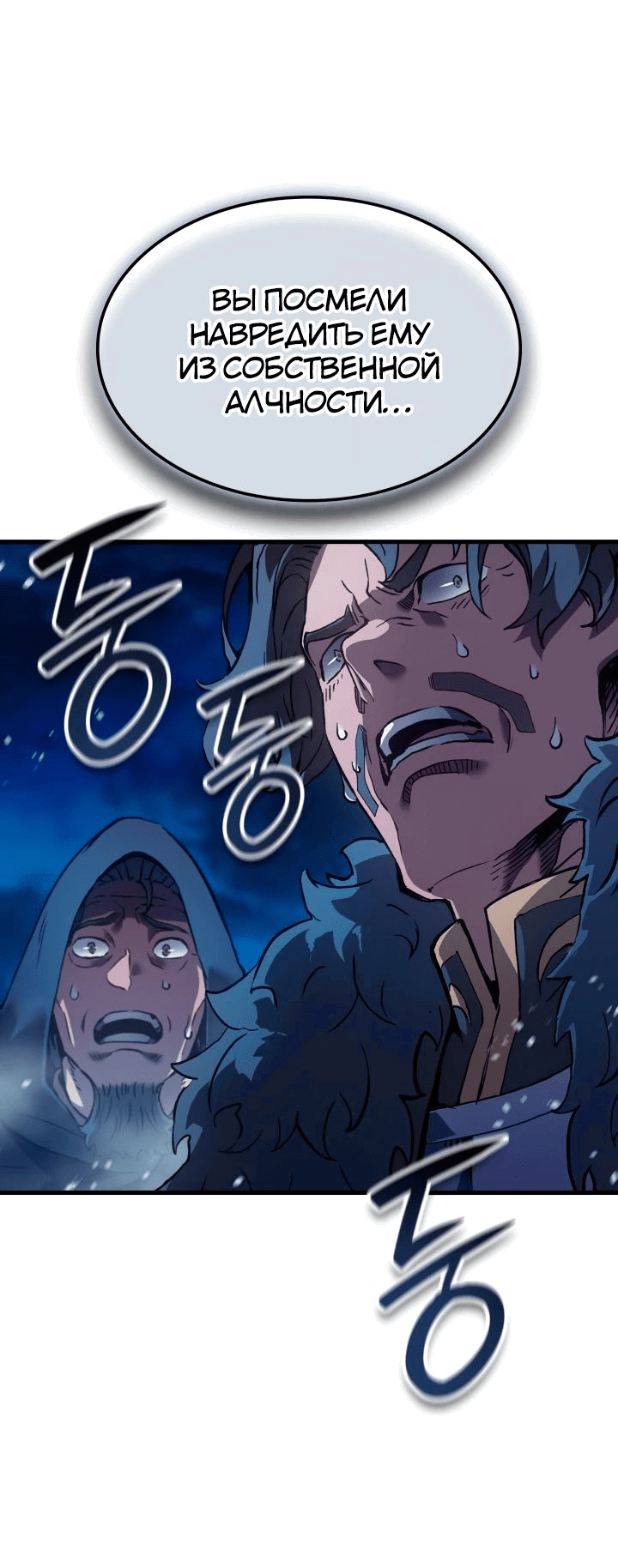 Read Реинкарнация неудержимого короля RU Manga Online
