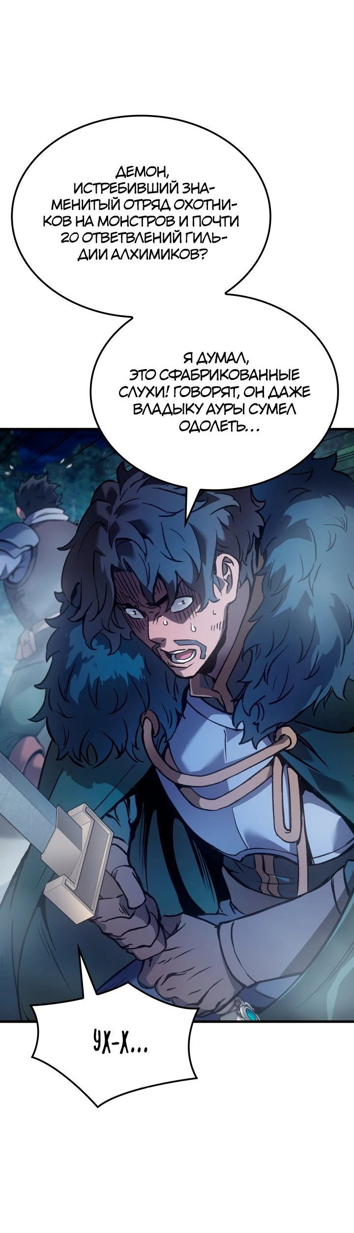 Read Реинкарнация неудержимого короля RU Manga Online