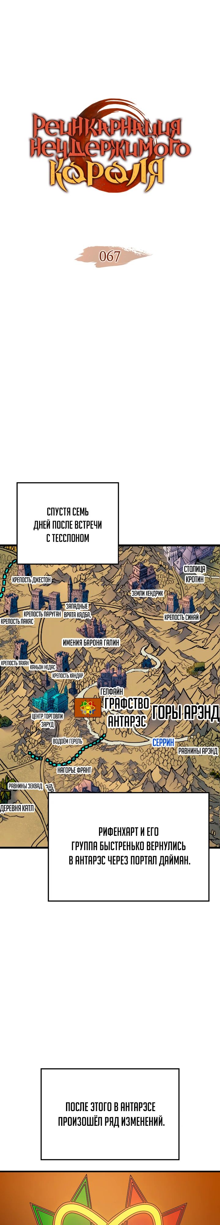 Read Реинкарнация неудержимого короля RU Manga Online