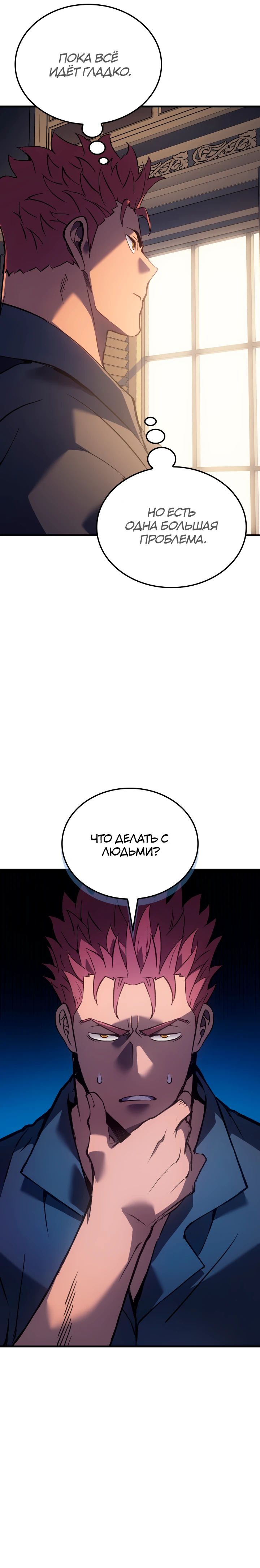 Read Реинкарнация неудержимого короля RU Manga Online