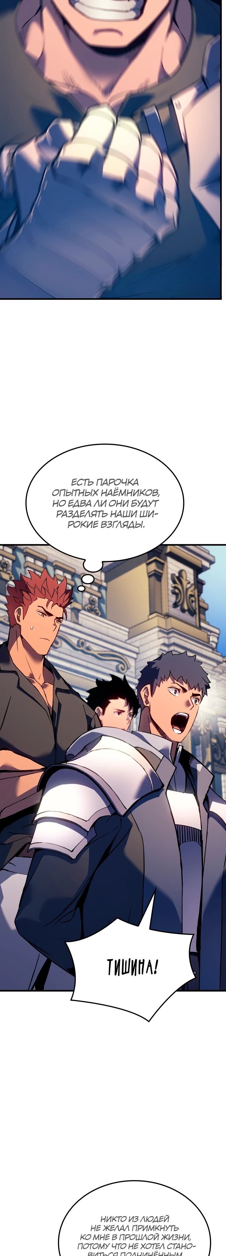 Read Реинкарнация неудержимого короля RU Manga Online