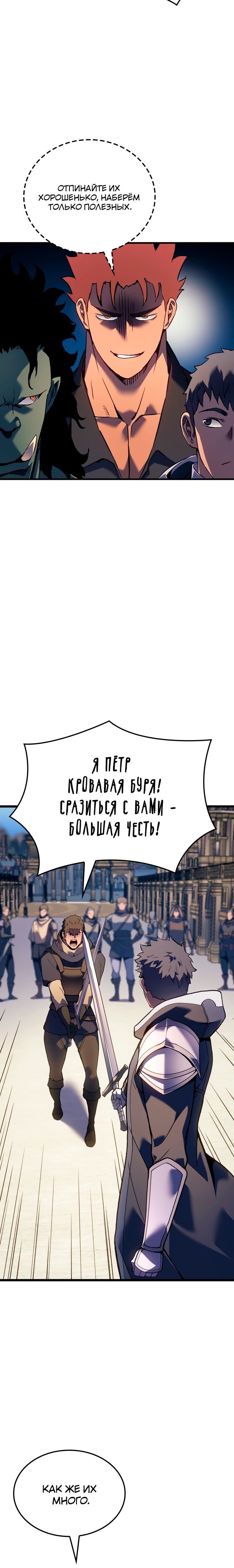 Read Реинкарнация неудержимого короля RU Manga Online