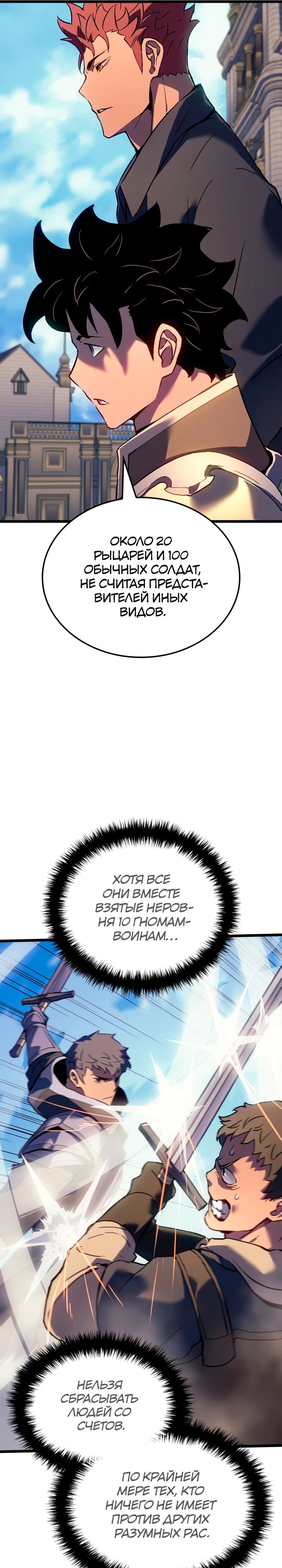 Read Реинкарнация неудержимого короля RU Manga Online