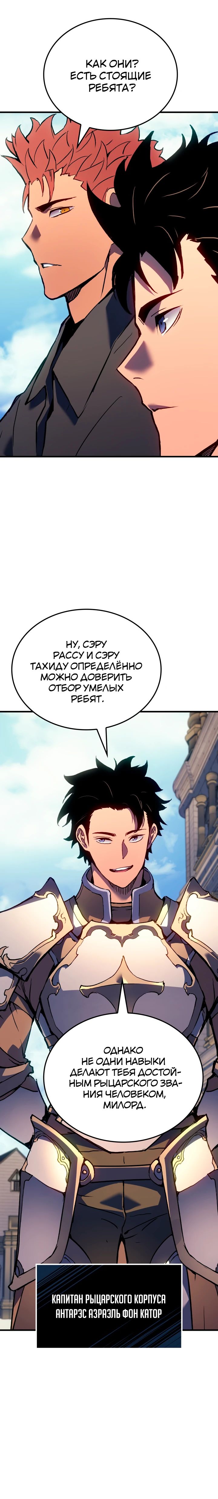 Read Реинкарнация неудержимого короля RU Manga Online