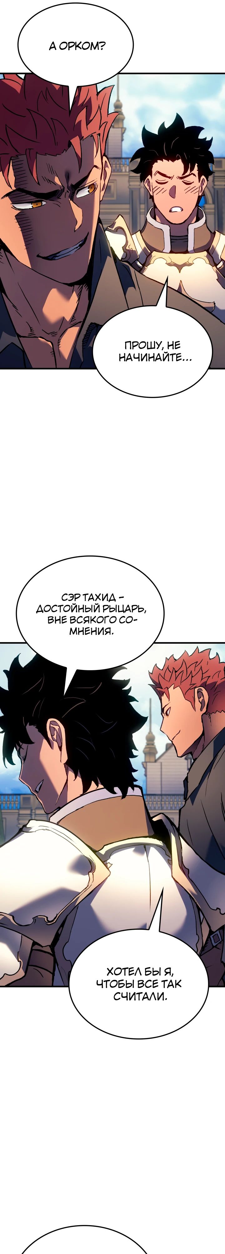 Read Реинкарнация неудержимого короля RU Manga Online