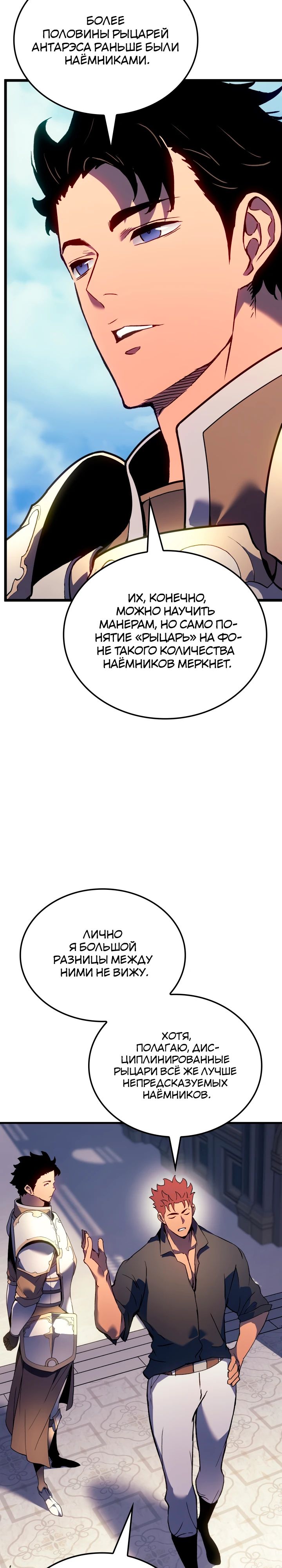 Read Реинкарнация неудержимого короля RU Manga Online