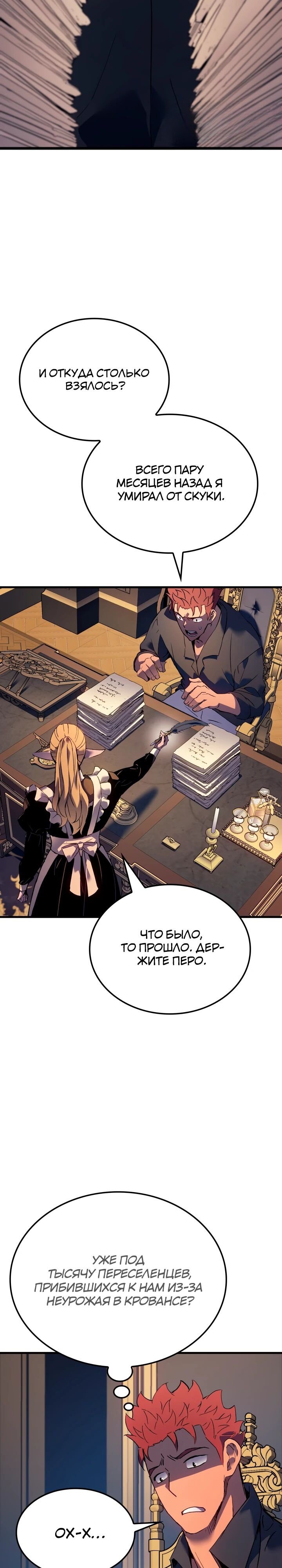 Read Реинкарнация неудержимого короля RU Manga Online