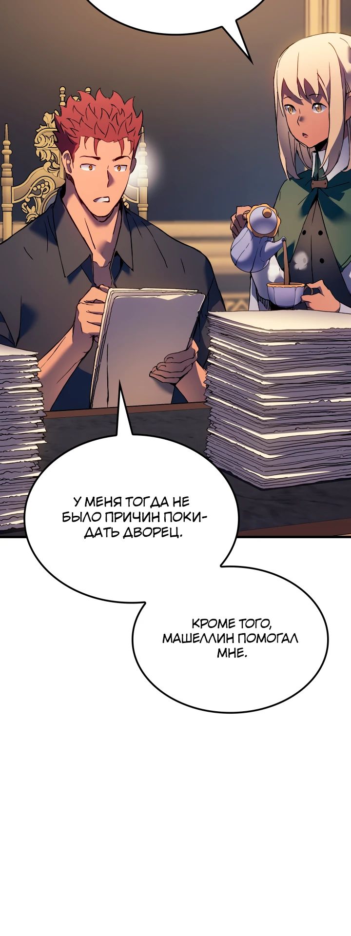 Read Реинкарнация неудержимого короля RU Manga Online