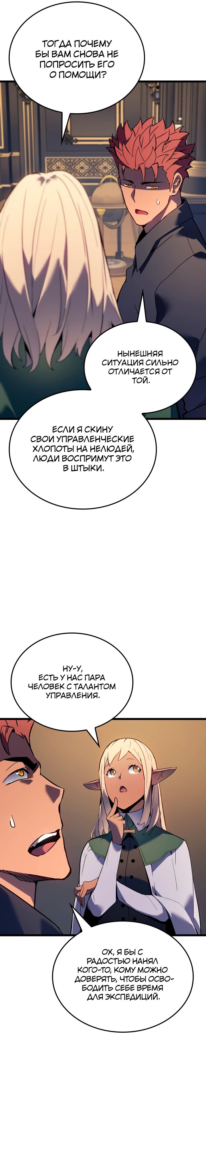 Read Реинкарнация неудержимого короля RU Manga Online